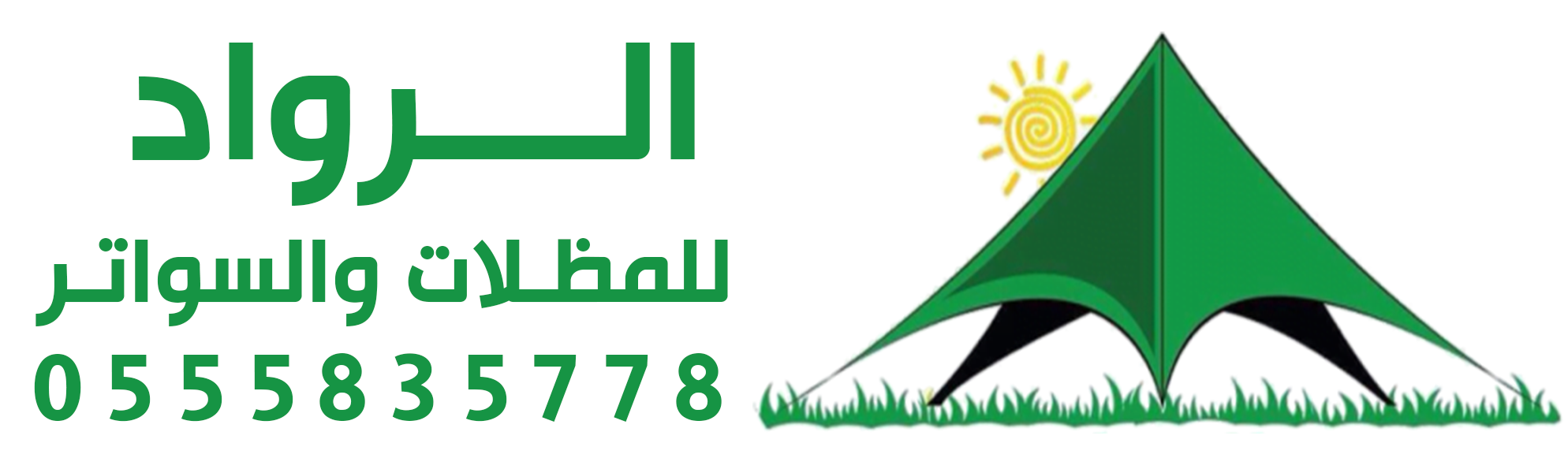 الشعار